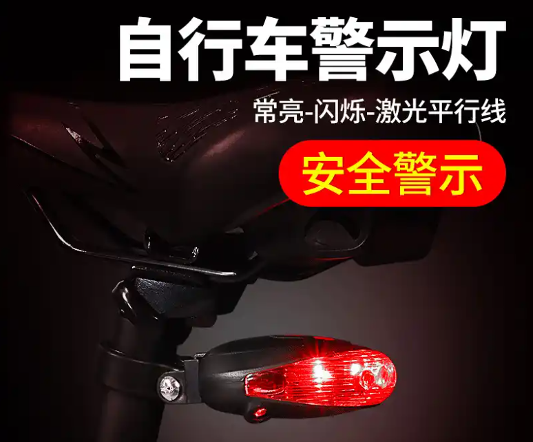自行车晚上用的警示灯