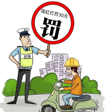 电动车自行车上牌闯红灯会罚款吗