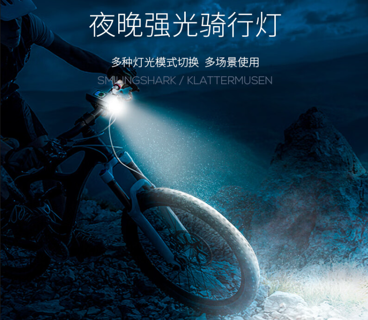 微笑鲨自行车灯前灯强光