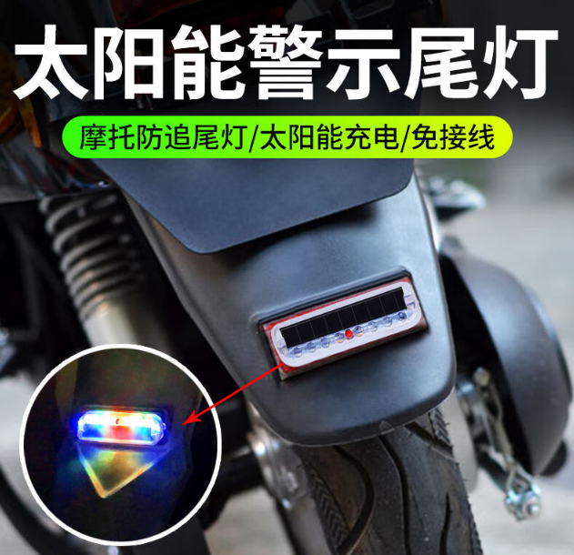 电动自行车警示灯装在哪里