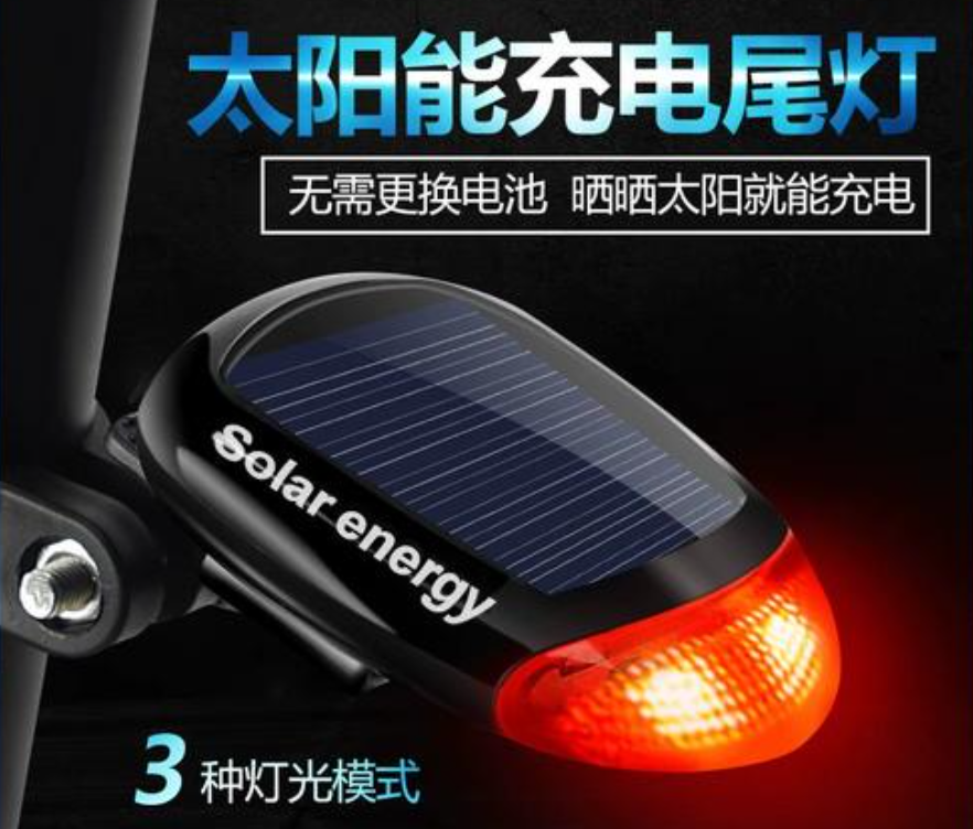 太阳能自行车警示灯