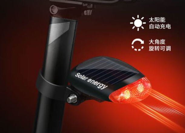 自行车太阳能尾灯使用方法