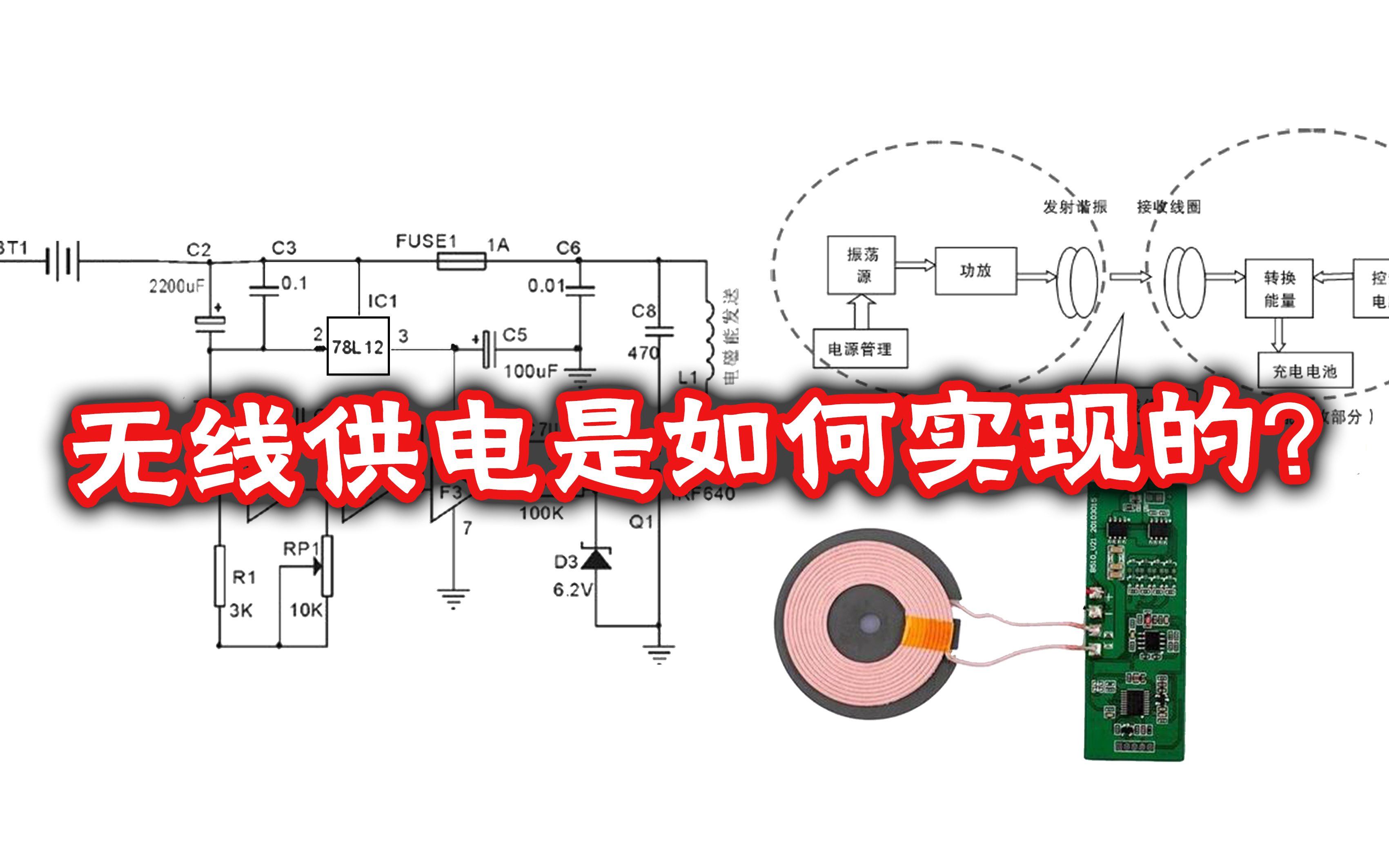 无线充电芯片方案有哪些