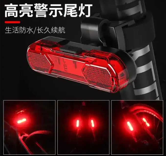 自行车夜间红色警示灯