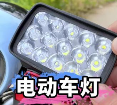 电动自行车led前车灯