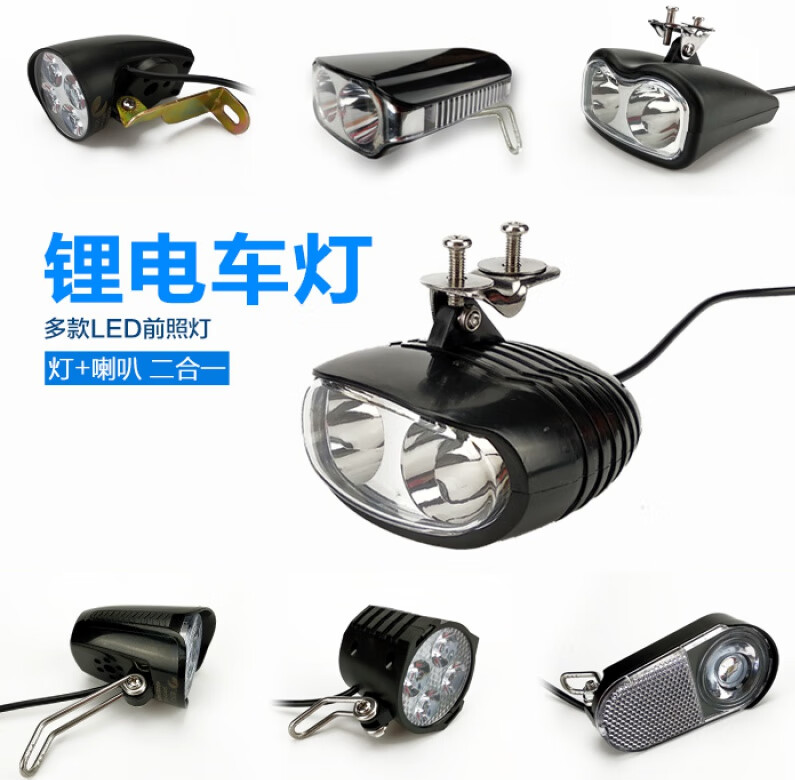电动自行车LED灯怎样选配