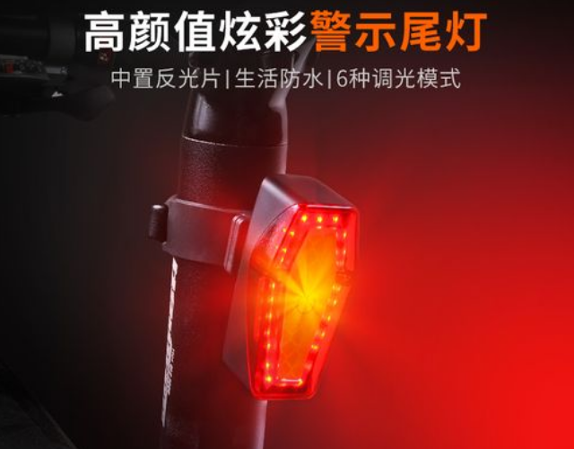 自行车尾灯高颜值