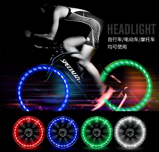 自行车创意led车条跑马灯