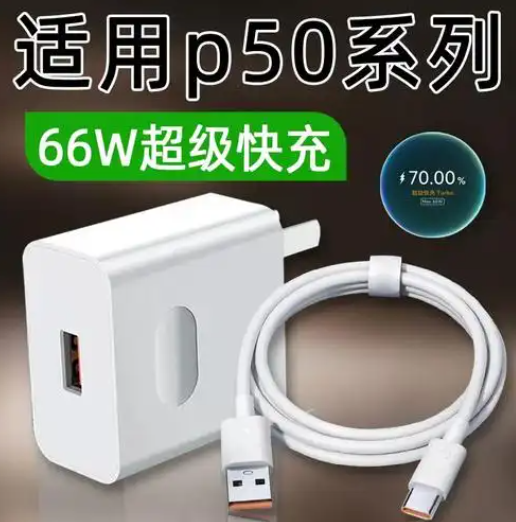 华为p50pro充电多少瓦