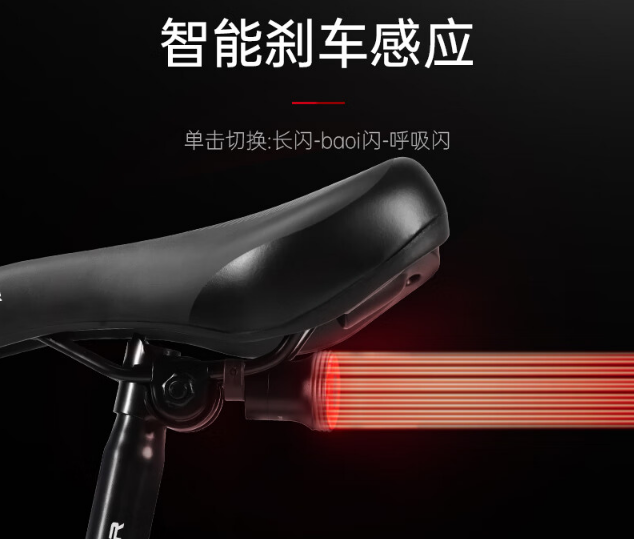 公路自行车智能感应尾灯