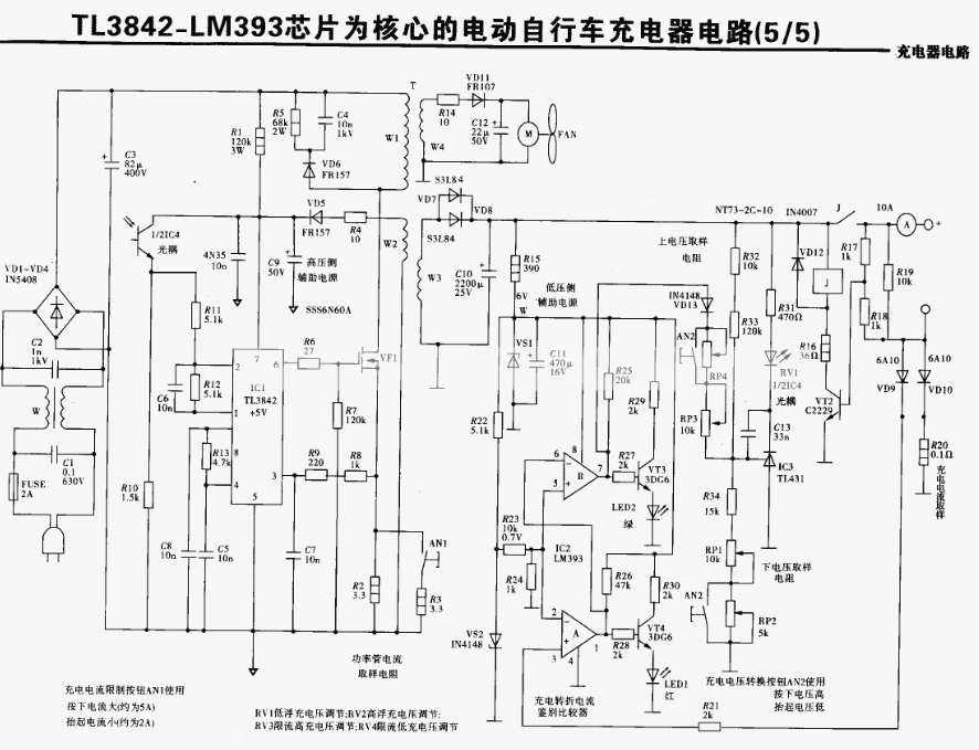 48v锂电池充电器电路图及原理图