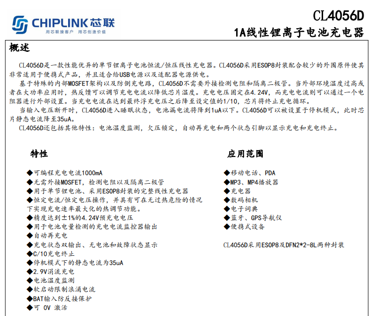 cl4056d充电芯片规格书 cl4056d充电芯片规格书
