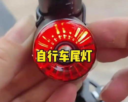 自行车的尾灯是光源吗还是灯泡