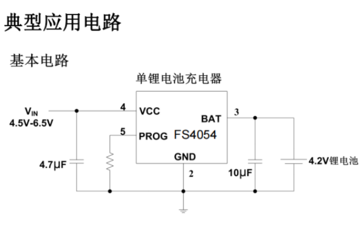 4056充电芯片引脚图