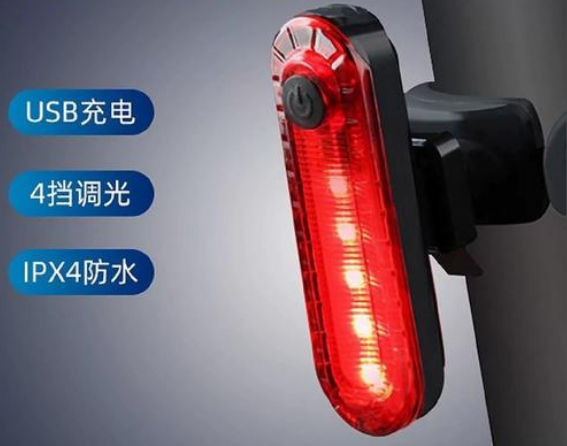自行车USB充电尾灯