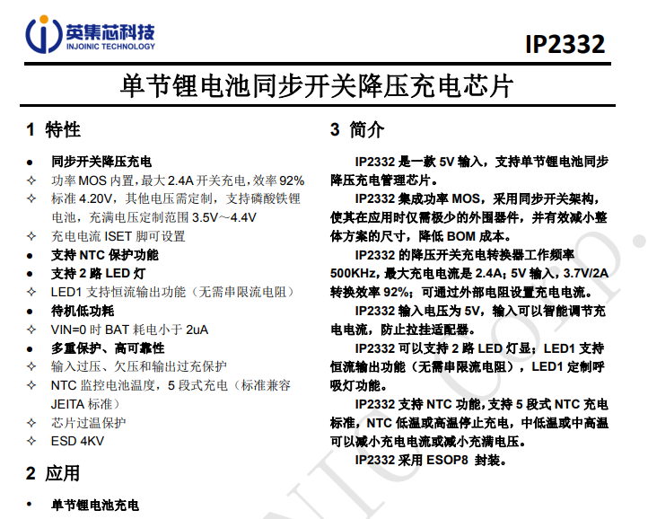 2a充电管理芯片IP2332