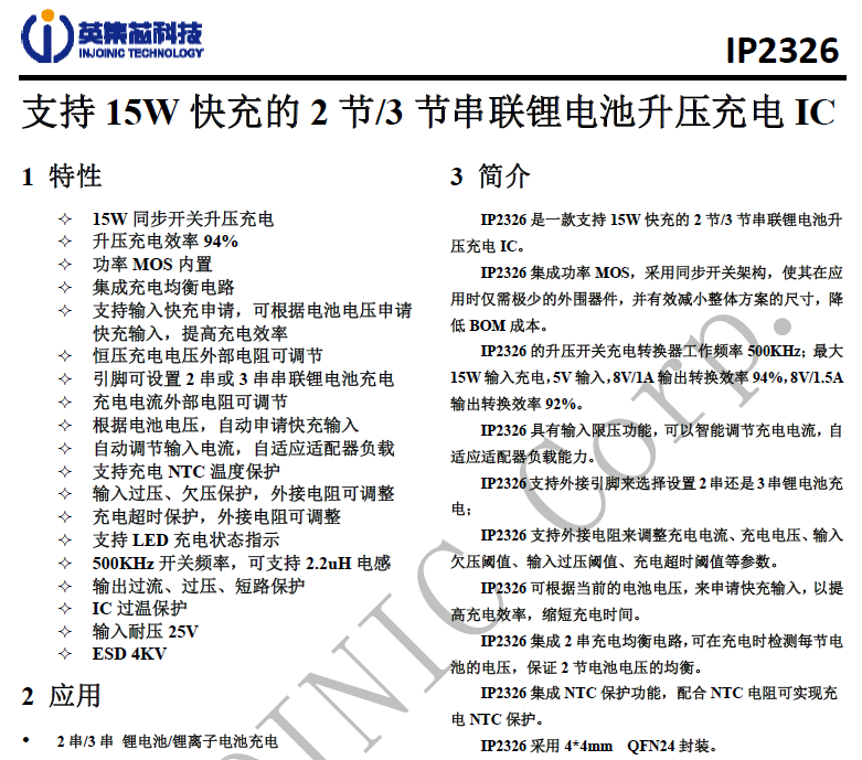 ip2326中文资料 ip2326中文资料