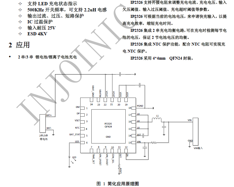 英集芯ip2326中文资料 英集芯ip2326中文资料