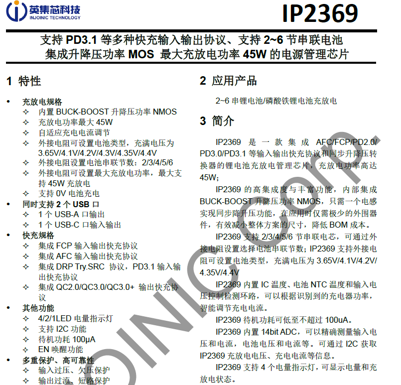 ip2369芯片的详细参数与功能介绍 ip2369芯片的详细参数与功能介绍